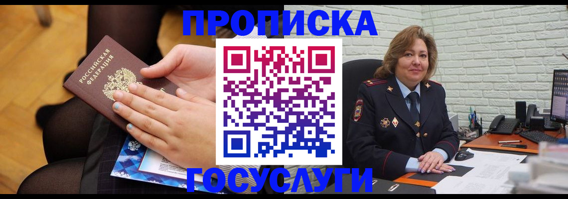 временная регистрация надежно в Покрове